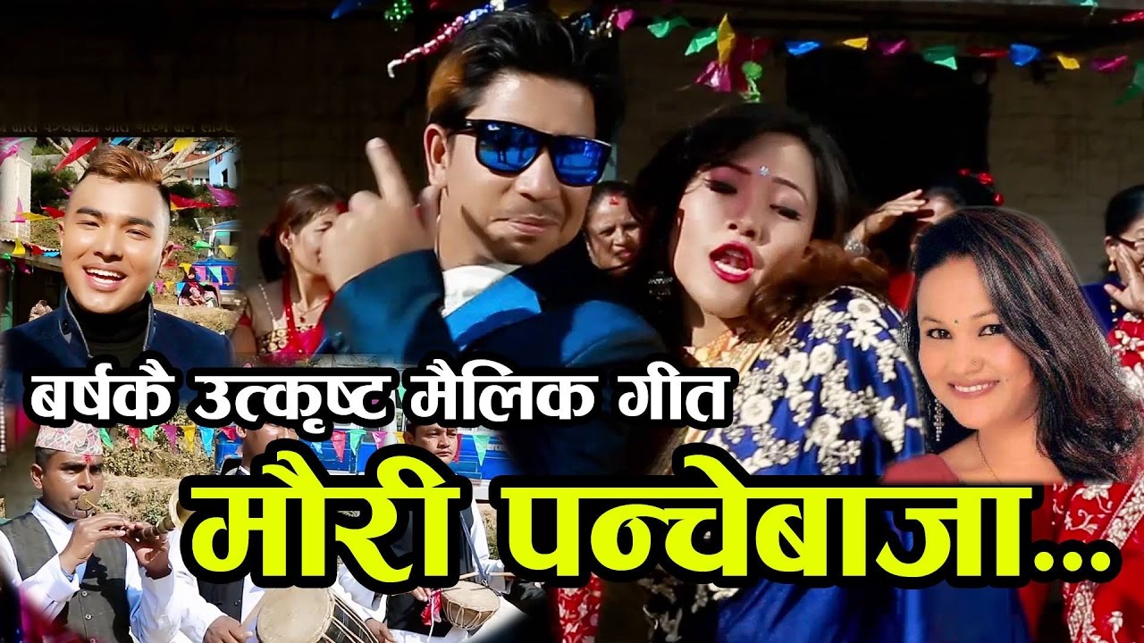 Panchebaja Song Nachna Maan Lagchha | Yubaraj Magar & Tika Pun ft Prakash & Parbati | 2018