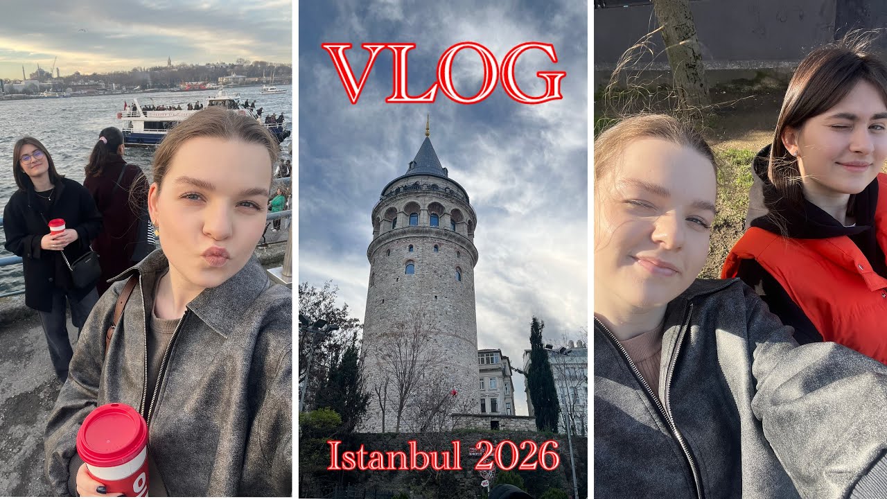 3 дня в Стамбуле 2026| ВЛОГ| Куда пойти?