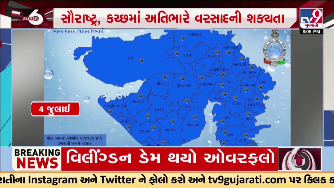 હવામાન વિભાગની આગાહી: સૌરાષ્ટ્ર, કચ્છમાં અતિભારે વરસાદની શક્યતા, જાણો ક્યાં-ક્યાં વરસાદનું રેડ એલર્ટ