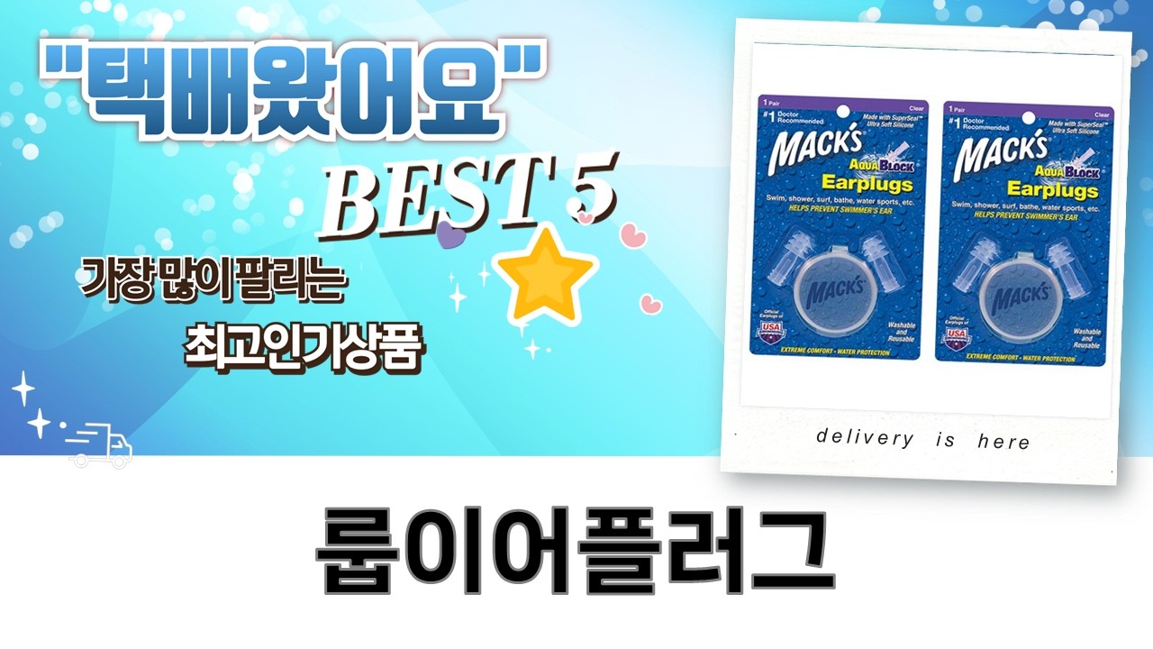 꿀잠템 비교! Zaxnouvi vs Loop vs Macks + TV 스피커 꿀팁
