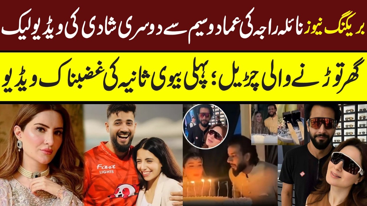 Imad Wasim cheated his wife | Imad Wasim Sannia Ashfaq Divorce Real Reason Exposed | Maria Ali