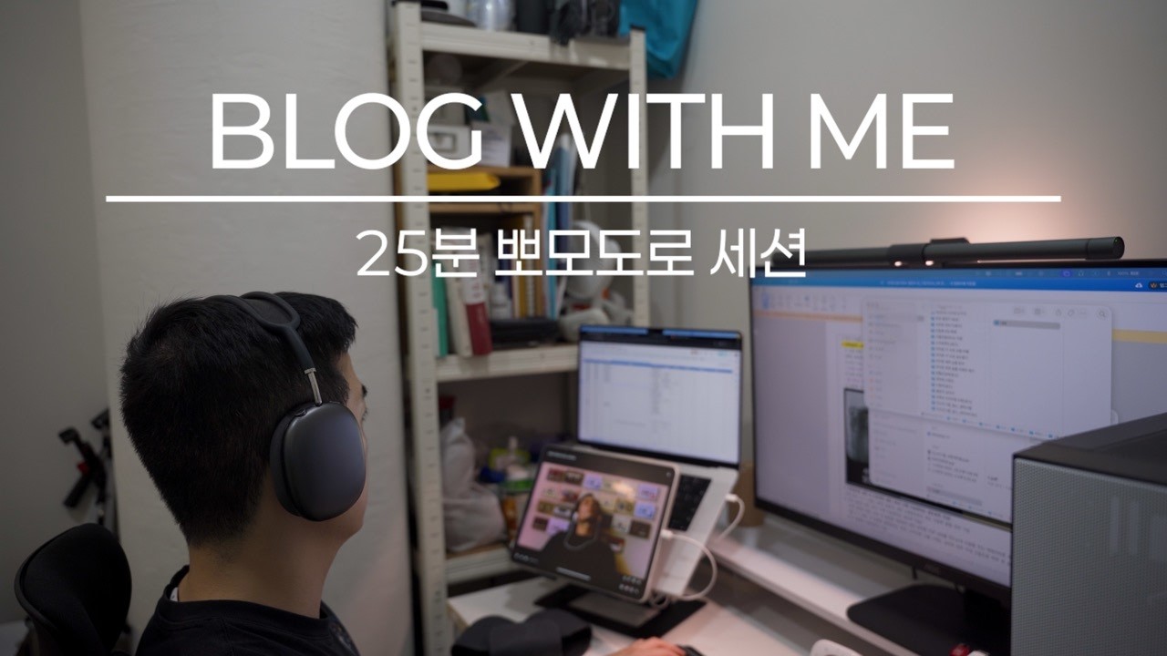 새벽 2시, 마감에 쫓기는 프리랜서의 리얼한 작업 현장 (with M1 MacBook Pro)