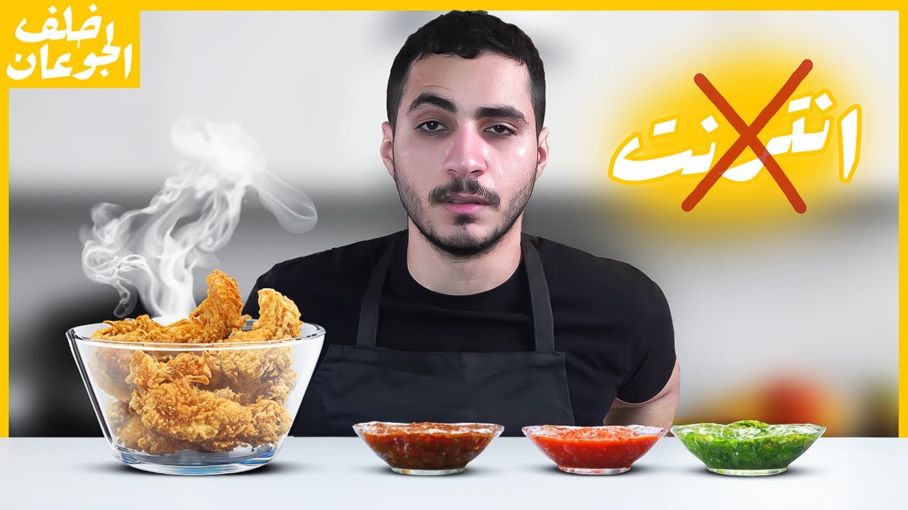 تجربة الـ 10 ايام من غير انترنت | خلف الجوعان