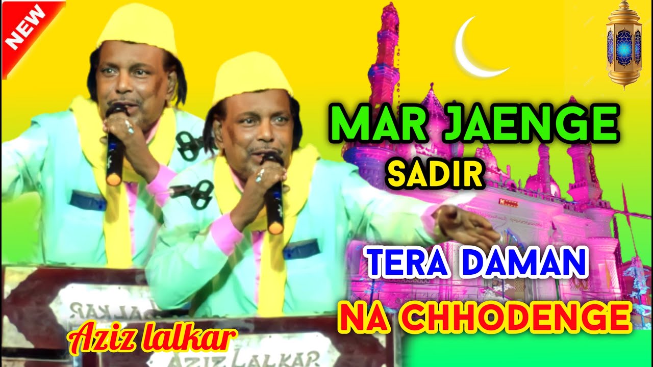 Aziz lalkar New qawwali | New bangla qawwali | Aziz lalkar bangla qawwali | নুতন বাংলা কাওয়ালী