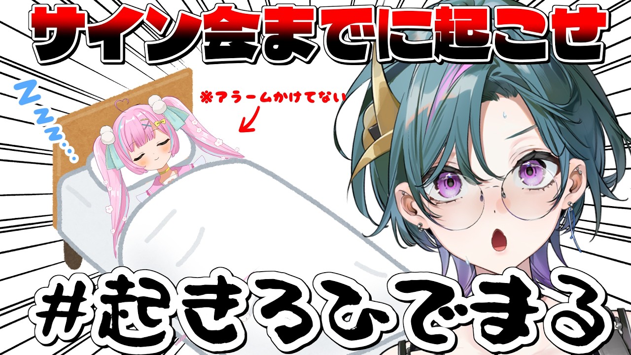 【 #ぶしなま 】#おきろひでまる ～サイン会までに起きられるのか見守り配信～【青門天雀/武士来舞】