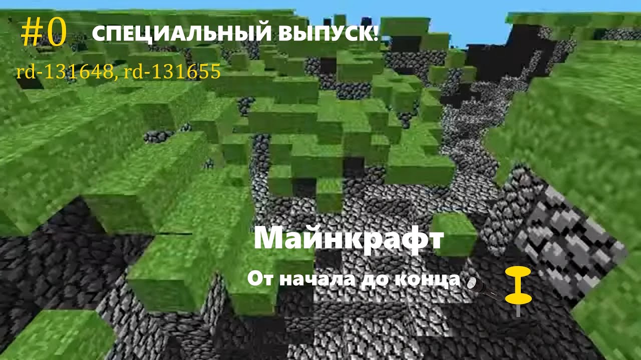Тест техники. Майнкрафт: от начала до конца #0 (Pre-classic rd-131648, rd-131655)