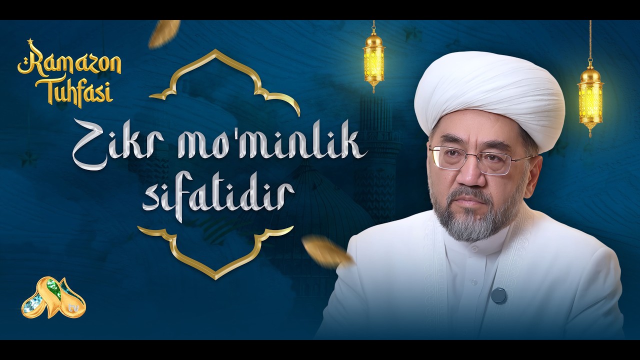 Zikr mo'minlik sifatidir... Ramazon tuhfasi