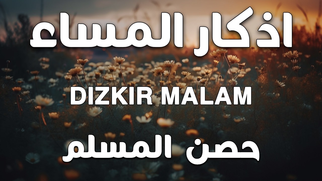 اذكار المساء راحه نفسيه بصوت يريح قلبك 💚 حصن نفسك وبيتك من الشيطان - azkar evening | By Alaa Aqel