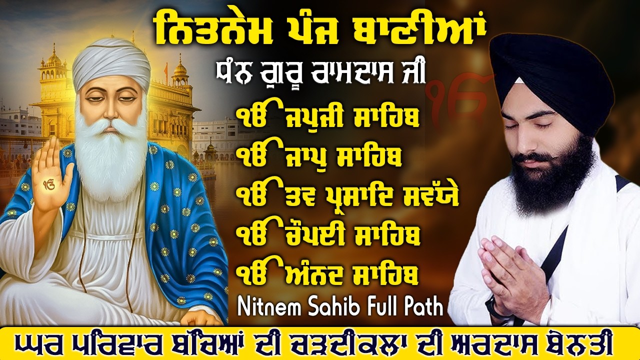 ਨਿਤਨੇਮ ਪੰਜ ਬਾਣੀਆਂ ~ Nitnem Sahib Full Paath 2026 | Bhai Gurbaj Singh Ji | Panj Baniyan Paaths 2026