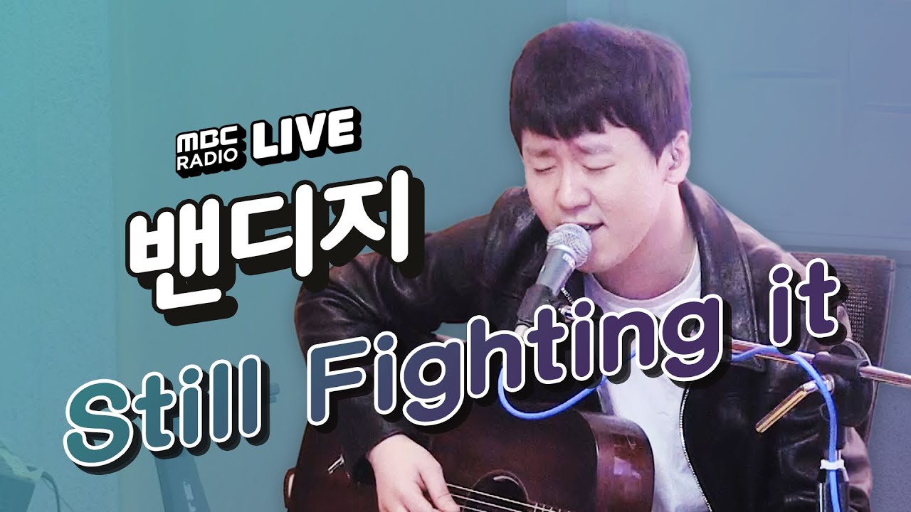 [LIVE] 밴디지 (Bandage) - Still Fighting it (이태원 클라쓰 OST) / 박경의 꿈꾸는 라디오 (스페셜 DJ 하석진)