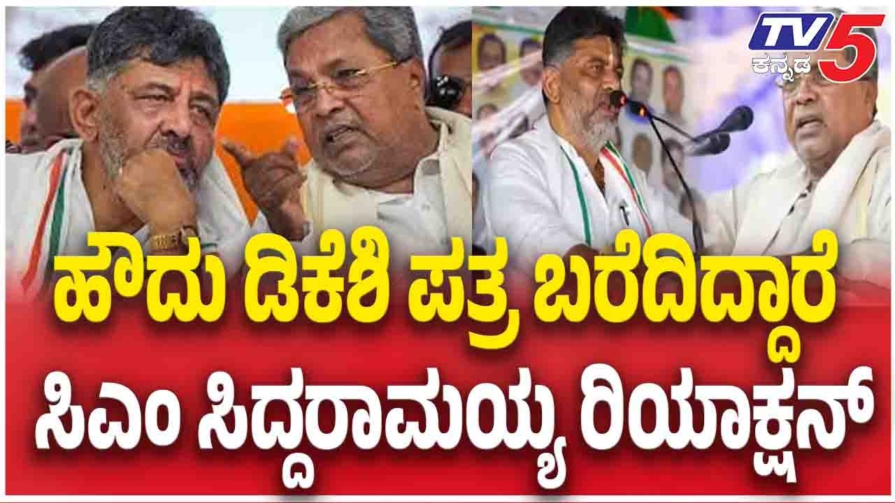 CM Siddaramaiah Reacts | ಬಜೆಟ್ ಪೂರ್ವ ಸಿದ್ದತೆಗೆ ಡಿಕೆಶಿ ಗೈರು ಸಿಎಂ ಸಿದ್ದರಾಮಯ್ಯ ರಿಯಾಕ್ಷನ್