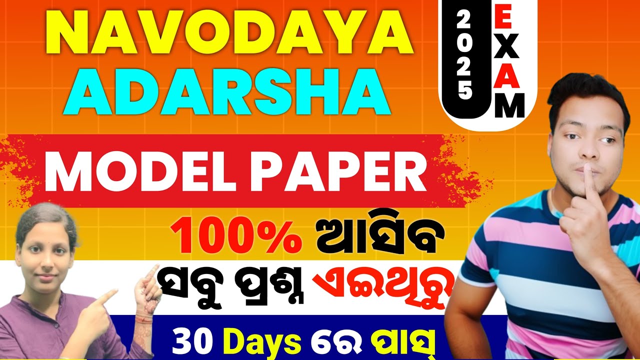 OAV Entrance Exam 2025 Class 6|Adarsha Entrance Exam 2025 Model Question Paper|Sumanta Guruji Class