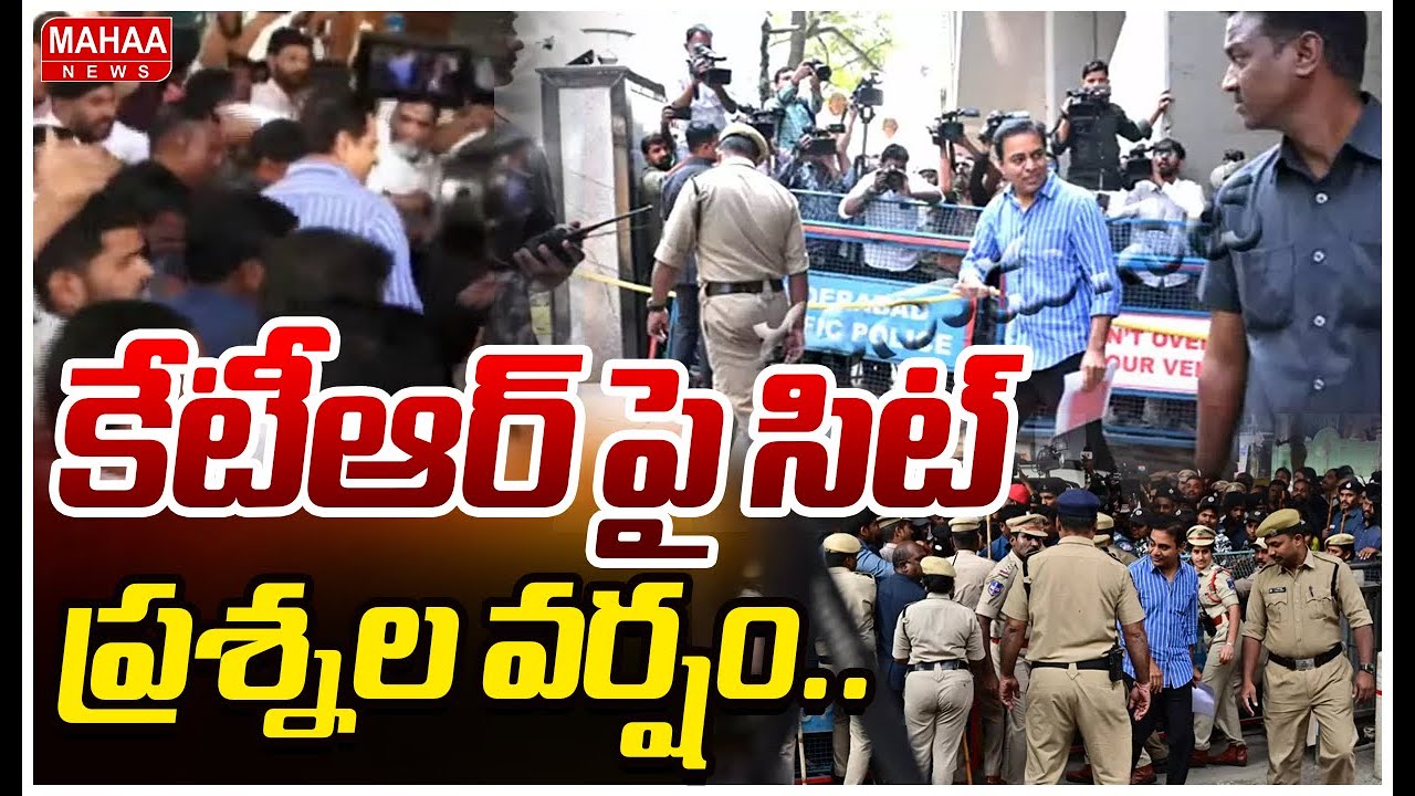 కేటీఆర్ పై సిట్ ప్రశ్నల వర్షం..SIT Bombards KTR with Questions| Mahaa News