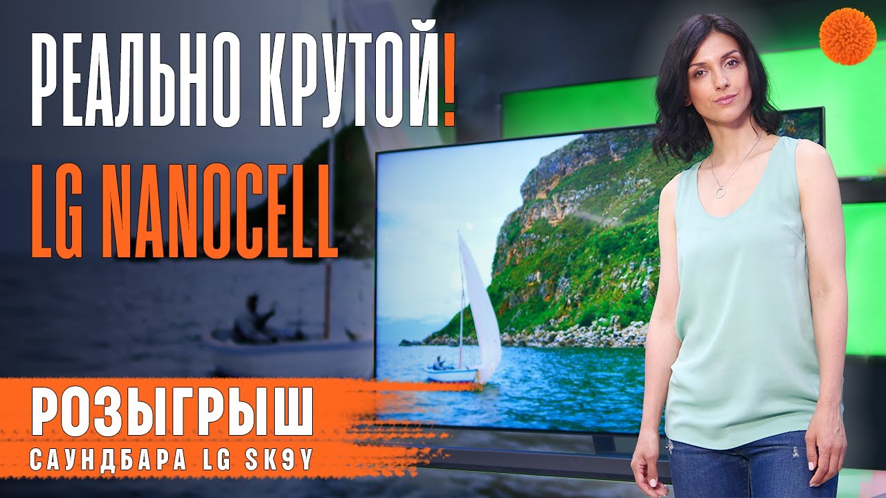 КТО ГЛАВНЫЙ КОНКУРЕНТ QLED-TV? Обзор LG Nanocell+РОЗЫГРЫШ саунбара | COMFY