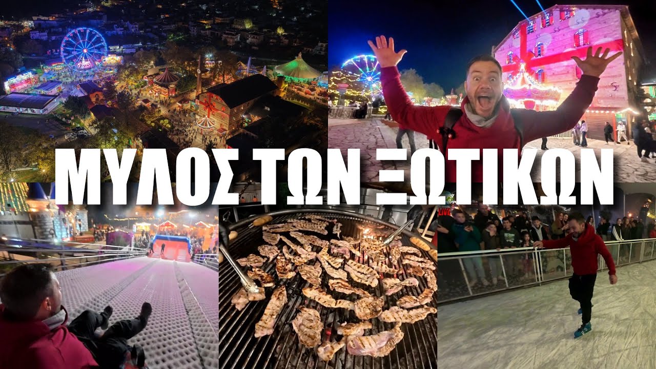 ΟΙ ΚΑΛΥΤΕΡΕΣ ΣΤΙΓΜΕΣ ΑΠΟ ΤΟ LIVE ΣΤΟ ΜΥΛΟ ΤΩΝ ΞΩΤΙΚΩΝ - ΤΡΙΚΑΛΑ 2025
