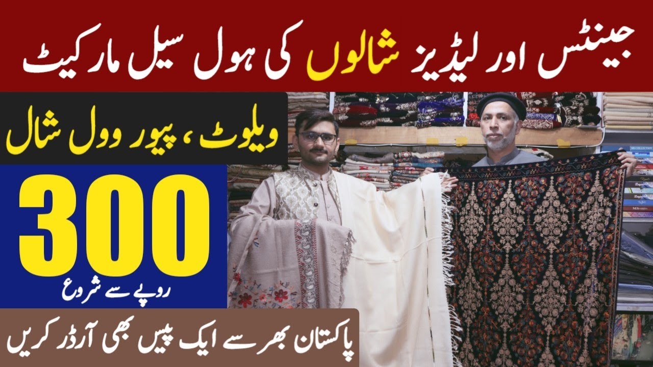 Shawl wholesale market in Pakistan | pure wool shawl | Velvet fancy shawl | Ladies shawl wholesale