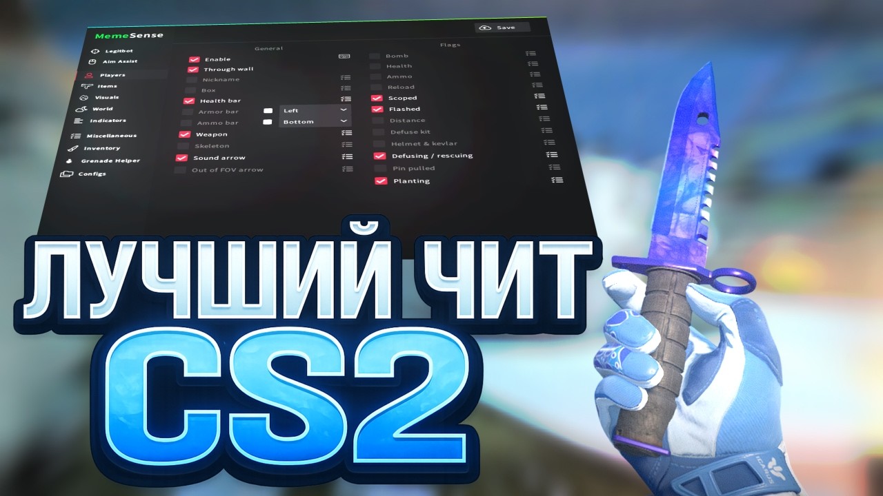 ЛУЧШИЙ ЧИТ CS2 БЕЗ БАНА! // MEMESENSE