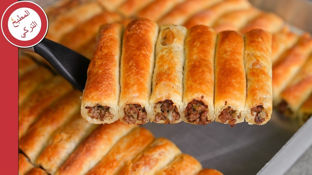 طريقة عمل وصفة البوريك التركي المقرمش باللحمة المفرومة 🔥