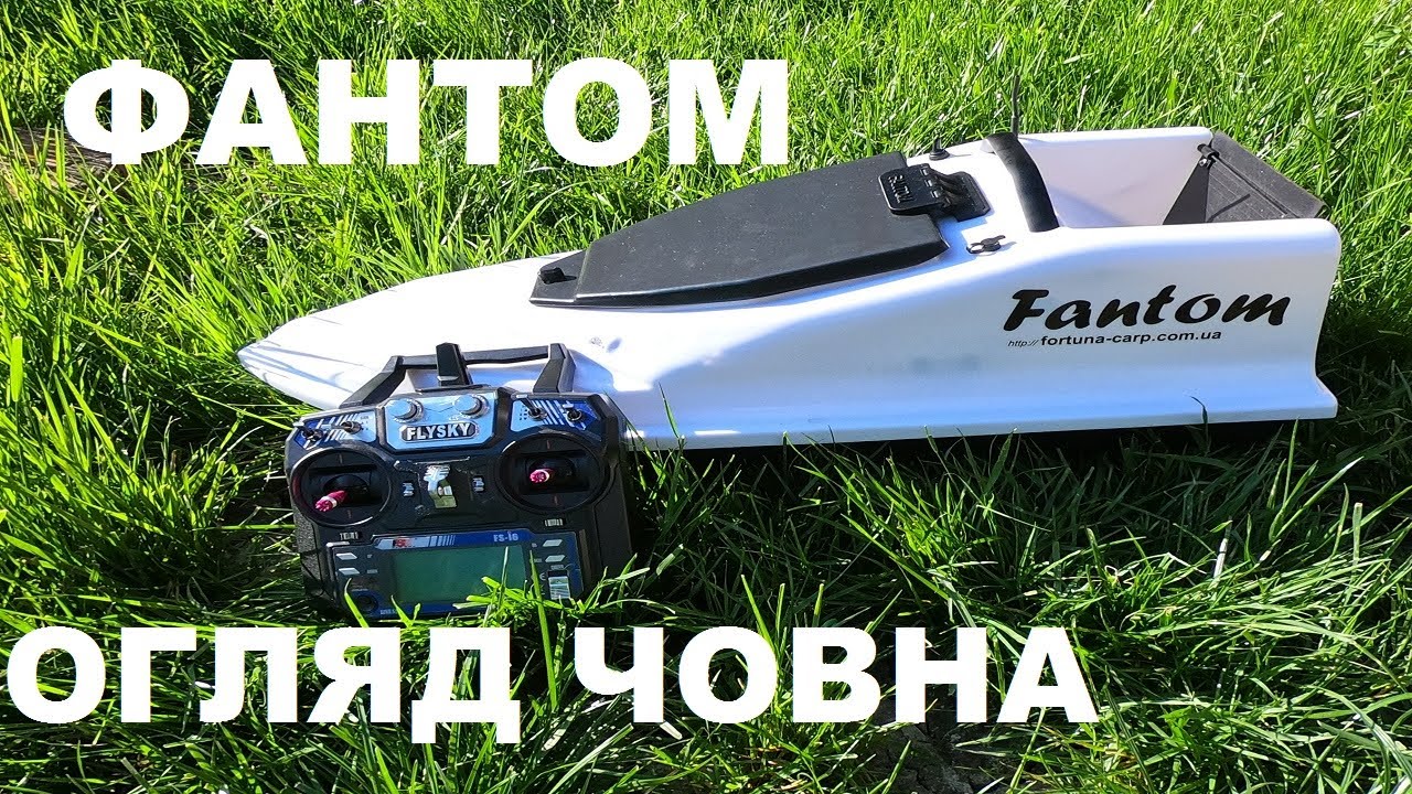 ФАНТОМ МОДЕРН / ОХОТА НА РИБАЛКУ / КАРПОВИЙ КОРАБЛИК