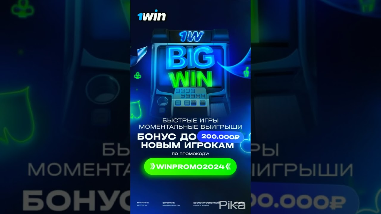 1WIN ПРОМОКОД WINPROMO2024 | 1WIN ЗЕРКАЛО | 1WIN КАК ПОПОЛНИТЬ СЧЕТ | БОНУСЫ НА 1ВИН #1win