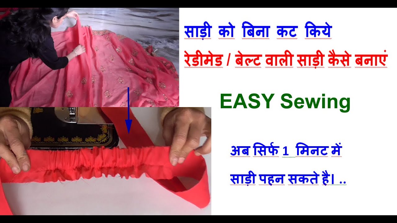 बिना कट किये रेडीमेड / बेल्ट वाली साड़ी कैसे बनाएं - Saree stitching with plates complete process