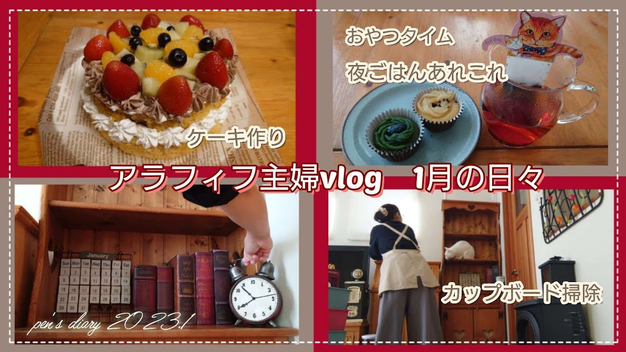 #60【1月の日々】2023年1月/夜ごはんあれこれ/七草粥/鏡開き/お家で長男の成人のお祝い/次女のお菓子作り/実家でお餅つき/48歳アラフィフ主婦vlog/暮らしのvlog