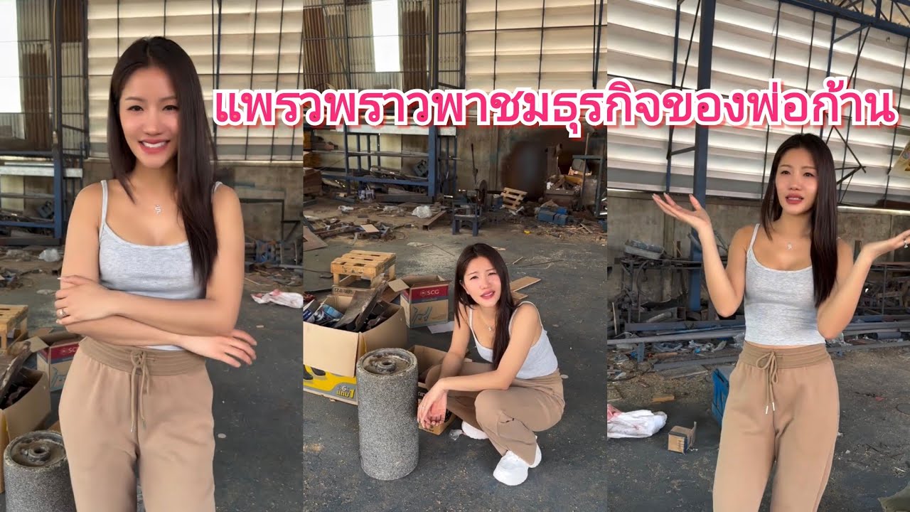 แพรวพราวพาชมธุรกิจของพ่อก้าน#แพรวพราวแสงทอง #ซันวงศธร 