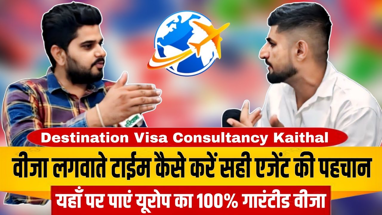 पहली बार मिल रही वीजा की सौ प्रतिशत गांरटी | Europe Visa | Destination Visa Consultancy | UK |Canada