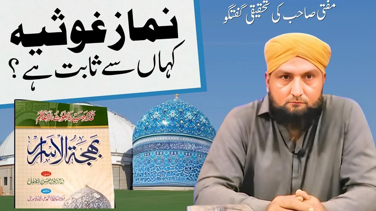 Namaz-e-GHOUSIA Kahan Say SABIT Hai? | Ilmi Guftugu | Mufti Kamran Shahzad