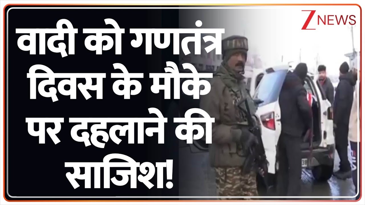 Republic Day 2026: गणतंत्र दिवस पर आतंकी साजिश, चप्पे-चप्पे पर Indian Army | Zee News