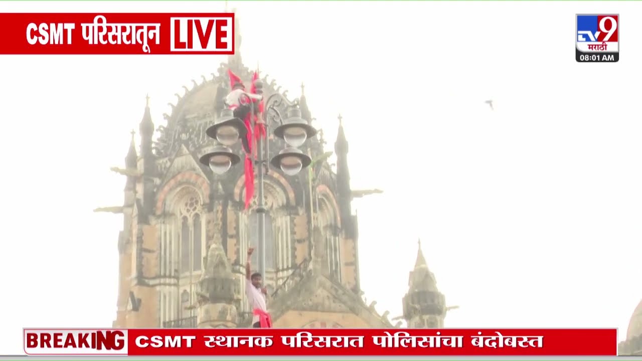 Manoj Jarange Azad Maidan Protest | CSMT स्थानक परिसरात पोलिसांचा बंदोबस्त