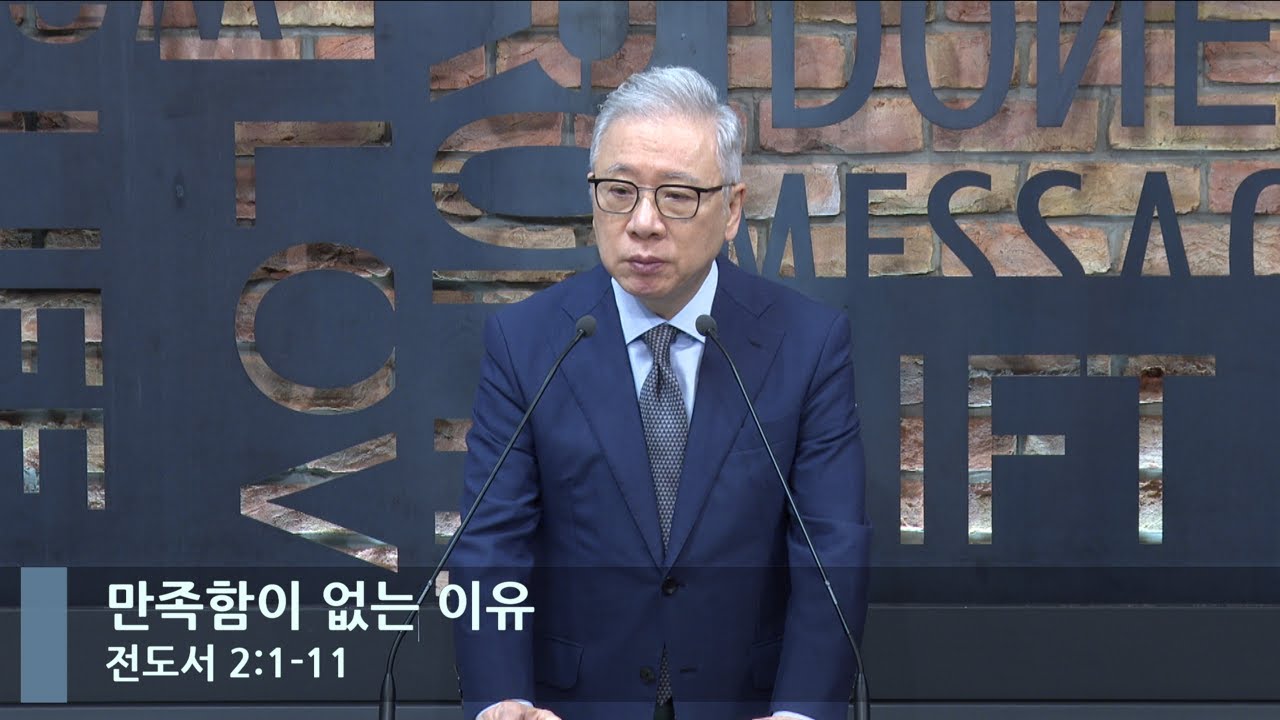 [LIVE] 만족함이 없는 이유 (전도서 2:1-11 )_아침예배_베이직교회_조정민 목사_20221210