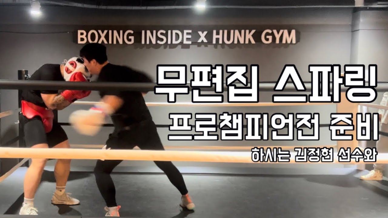 노형우선수 김정현선수 시합준비 무편집으로올립니다.