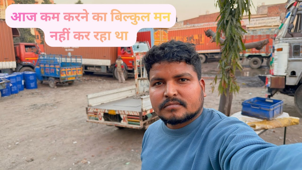 काम करने का मन नहीं। LUDHIANA TRANSPORT PUNJAB