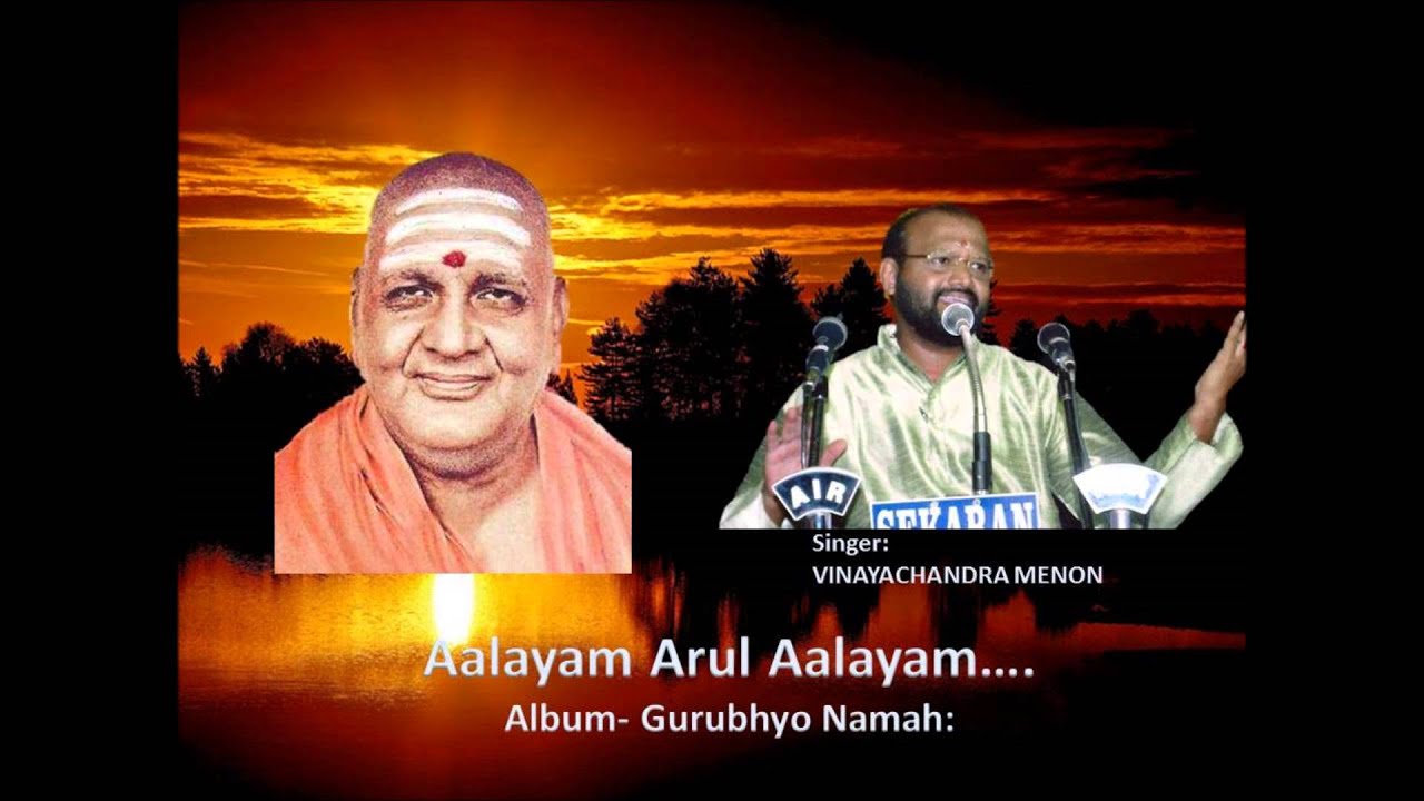 Aalayam Arul Aalayam.. Sampradaya Bhajana Tamil by Vinayachandra Menon Album-Gurubhyo Namah: