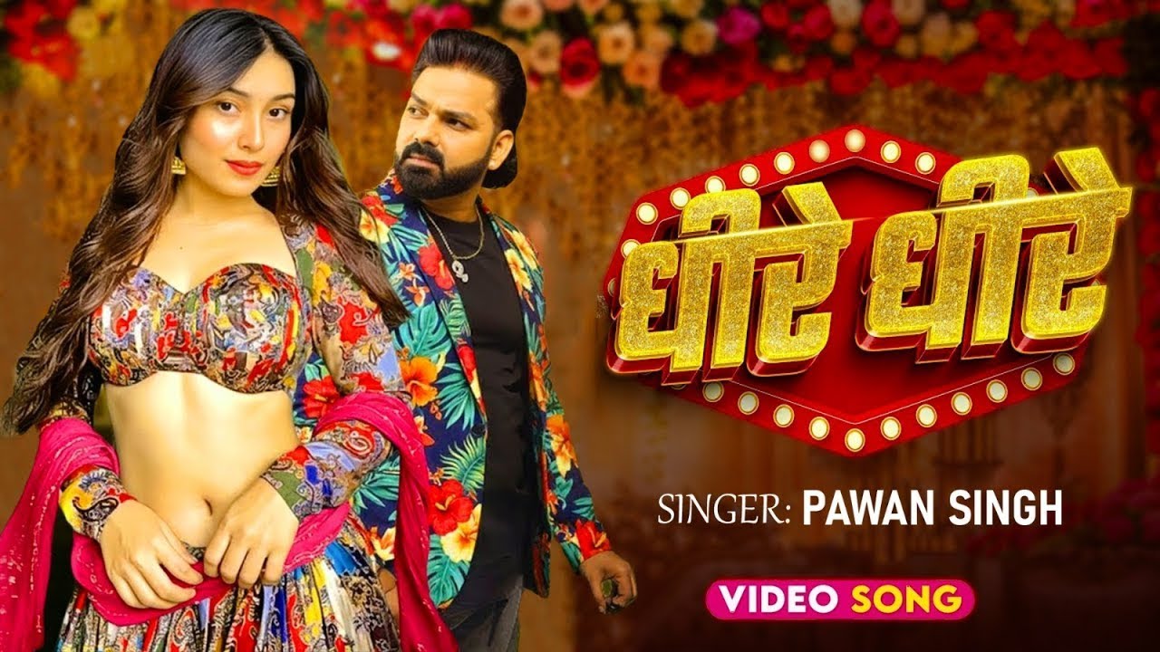 #video | #पवन सिंह | भोजपुरी का सबसे हिट सांग | #Pawan Singh #Shilpi Raj | Jukebox Hit 2026 #jukebox