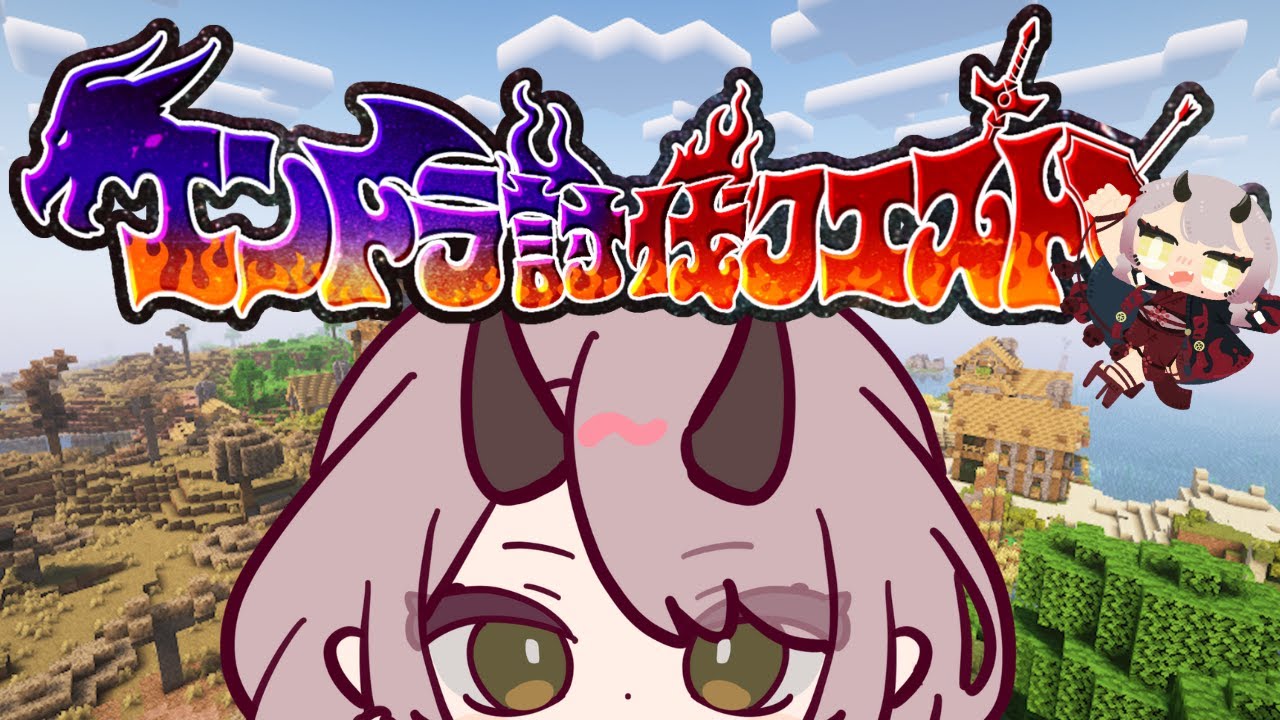 【 マイクラ配信 】伝説のエンダーアイを探す旅に出ます。わくわく！ #minecraft 【 Vtuber 】
