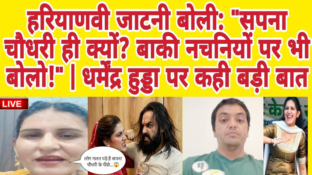 🔥 हरियाणवी जाटनी बोली: 