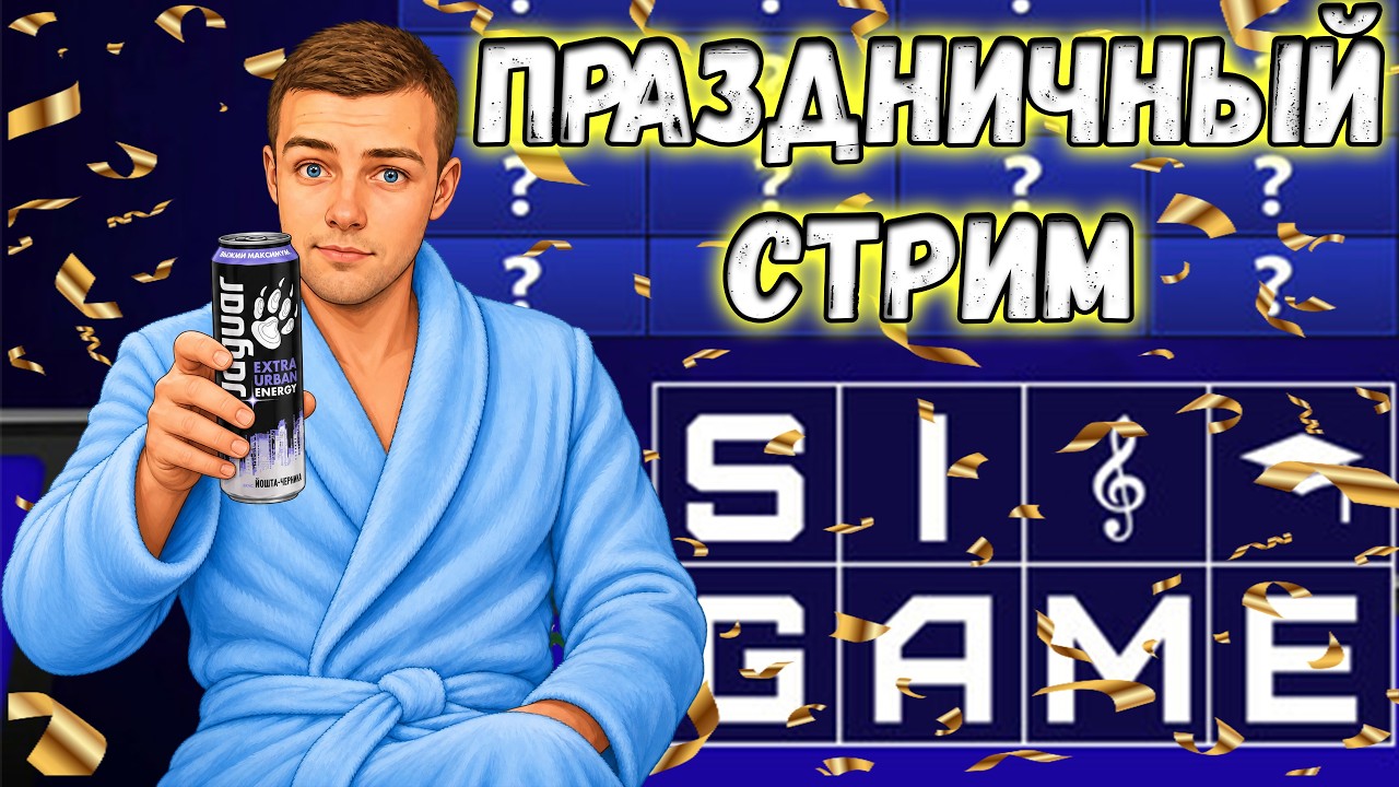 ДЕНЬ РОЖДЕНИЯ ДРАЙВЕЧЕРА! ВЕЧЕРНЯЯ ИГРА В SIGAME С ГОСТЯМИ!