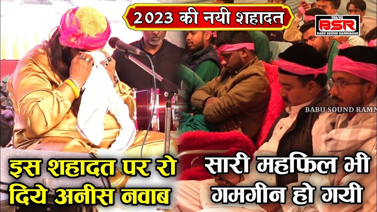 फातमा का दुलारा अली का पिसर खून से कर्बला में नहाता रहा | Anish Nawab | New 2023 Shahadat |