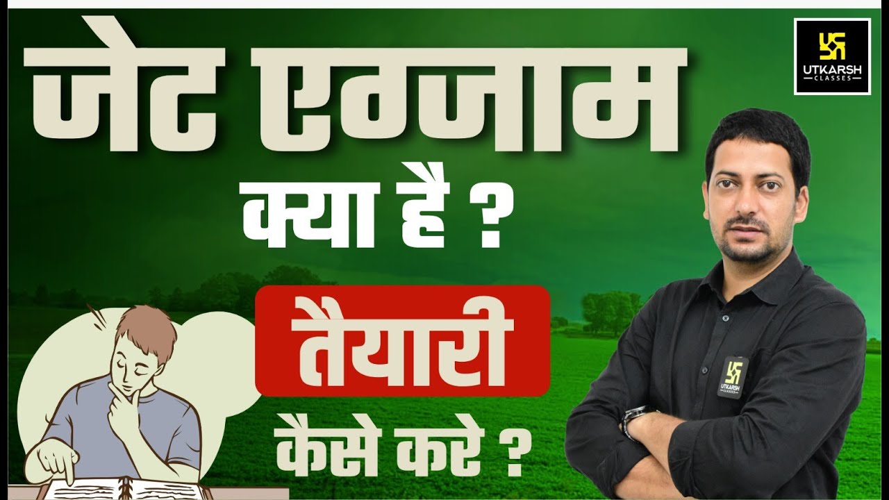 JET Exam क्या है ? | जेट परीक्षा की तैयारी कैसे करे ? JET Exam 2025  | Utkarsh Agriculture classes