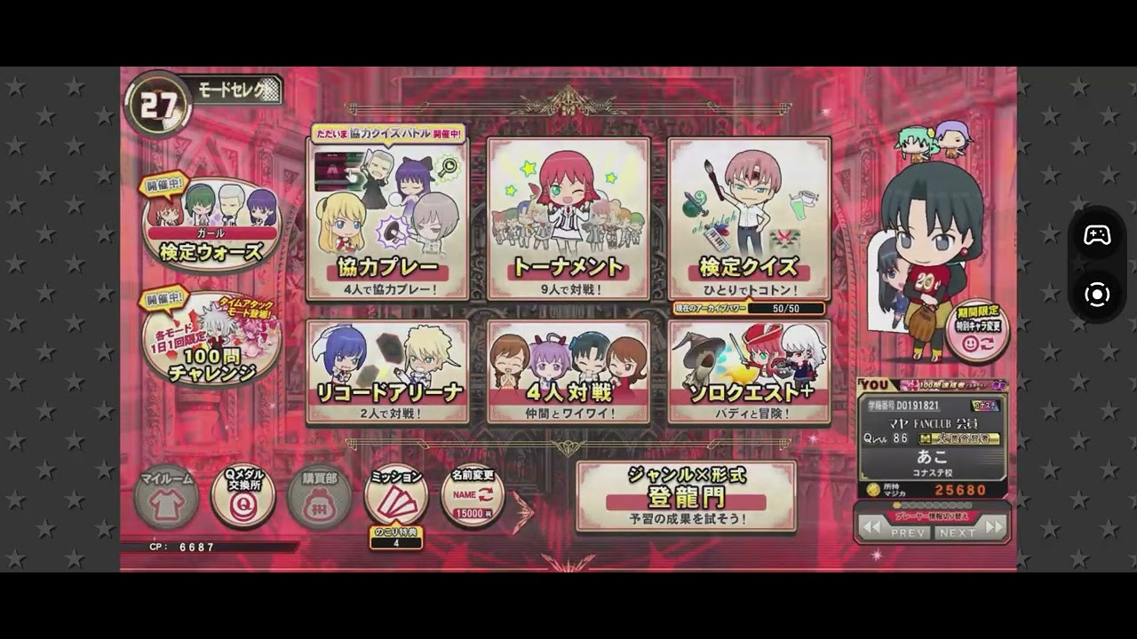 2026/1/31 （土）QMA 緋のアルカディア マヤ部活動