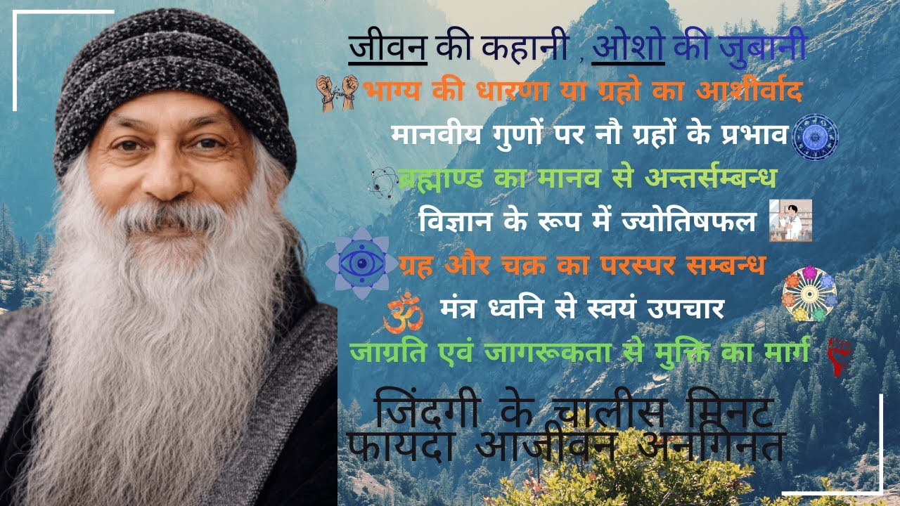 OSHO - THE TRUTH OF ASTROLOGY #osho  //  7 चक्र और 9 ग्रहों  के ऊर्जा का खेल // भाग्य  और कर्म //