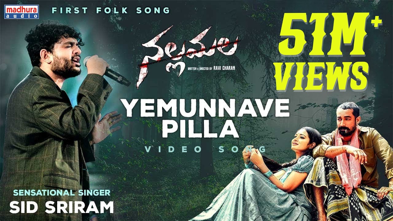 Yemunnave Pilla Video Song | Nallamala Movie | Sid Sriram | P.R | RaviCharan | RM | Madhura Audio