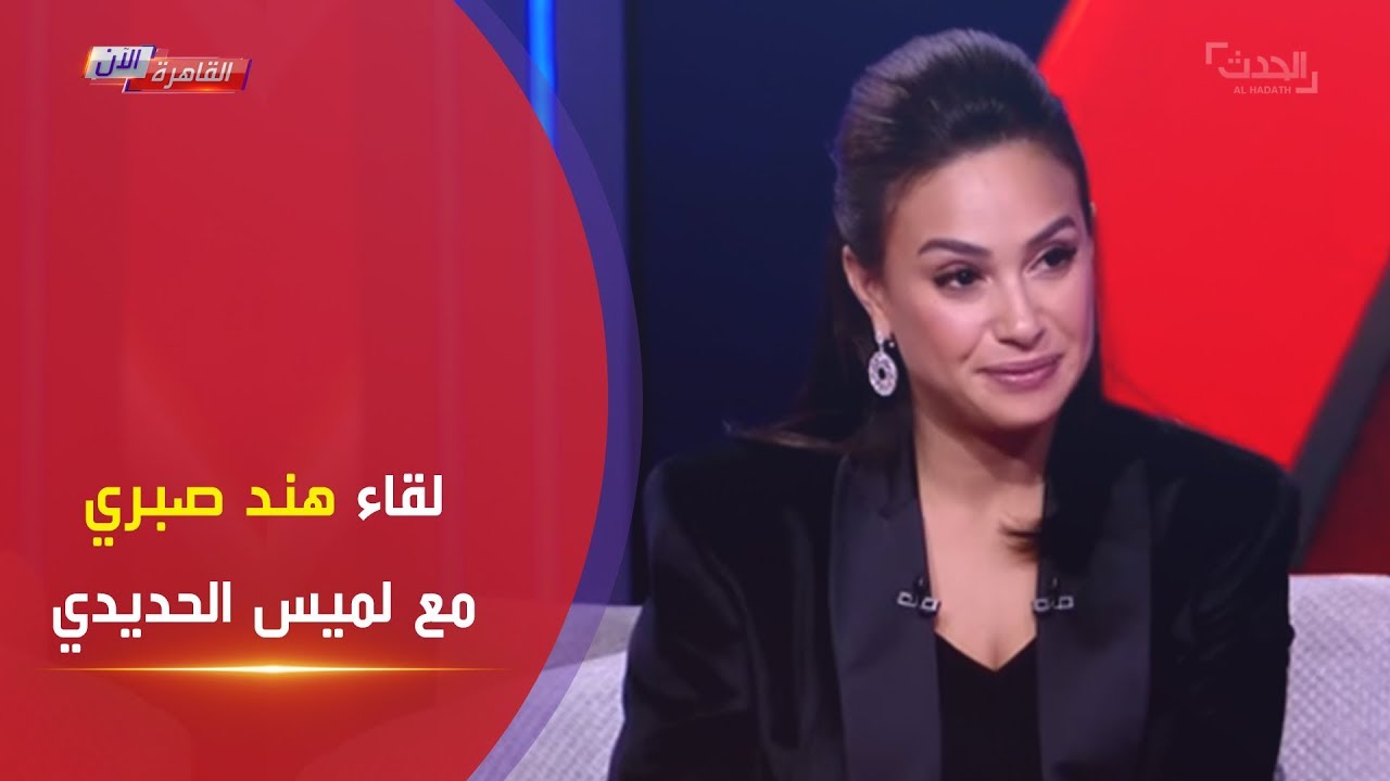 القاهرة الآن | اللقاء الكامل للفنانة 