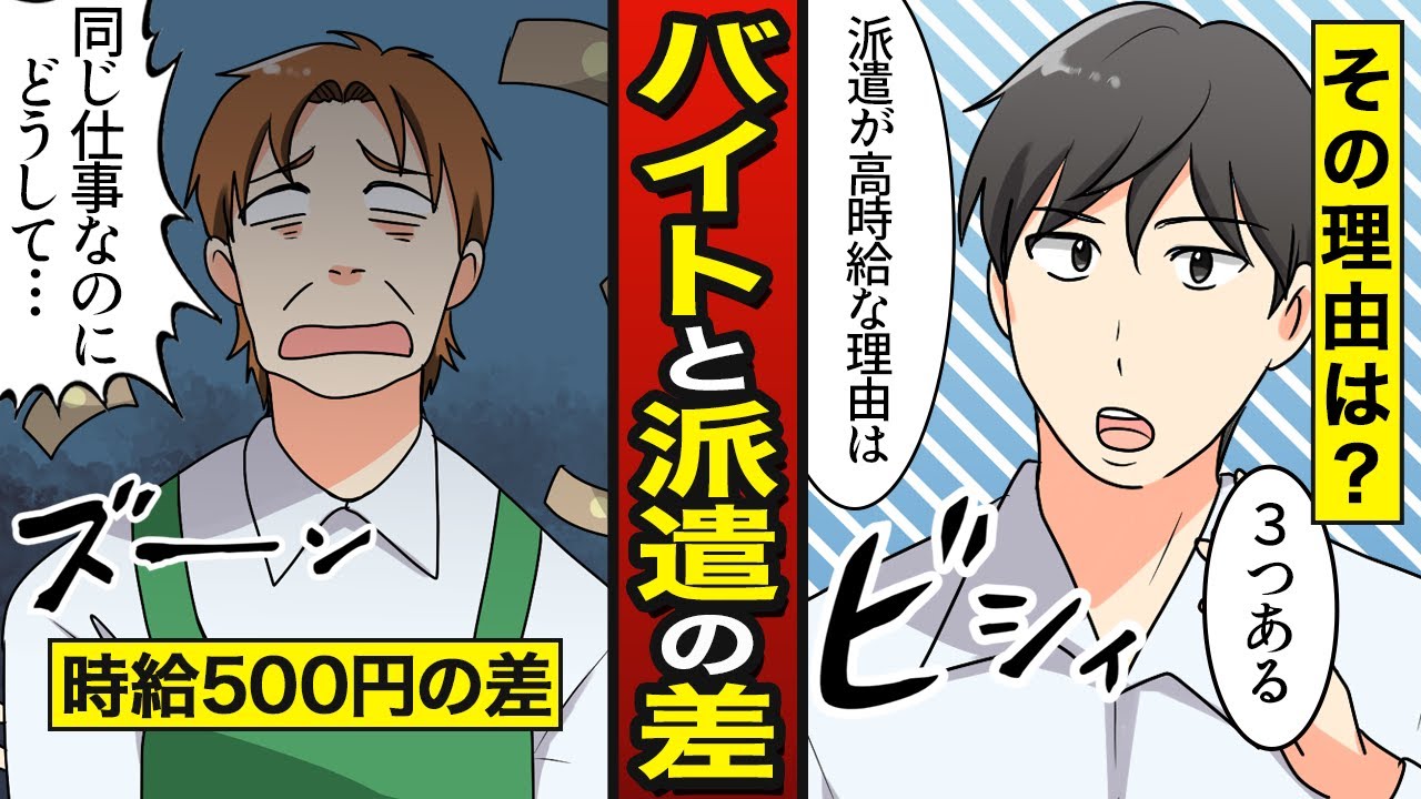 【漫画】派遣社員がバイトより時給が高い3つの理由。同じ仕事でも月10万の差…【メシのタネ】