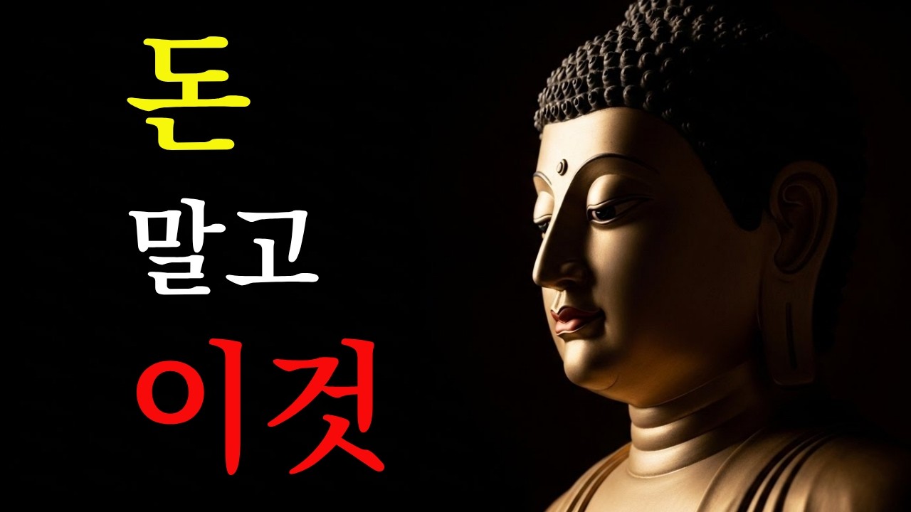노후 대비? 석가모니는 그 생각부터 버리라고 했다