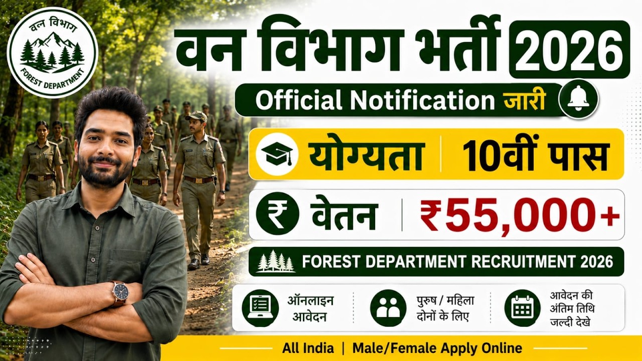 Forest Department Vacancy 2026 | Van Vibhag Bharti 2026 | Forest Guard Bharti 2026 | Physical Test