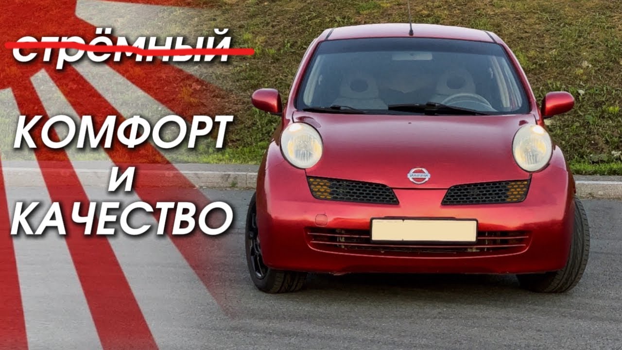 ОБЗОР НА NISSAN MARCH (MICRA) 