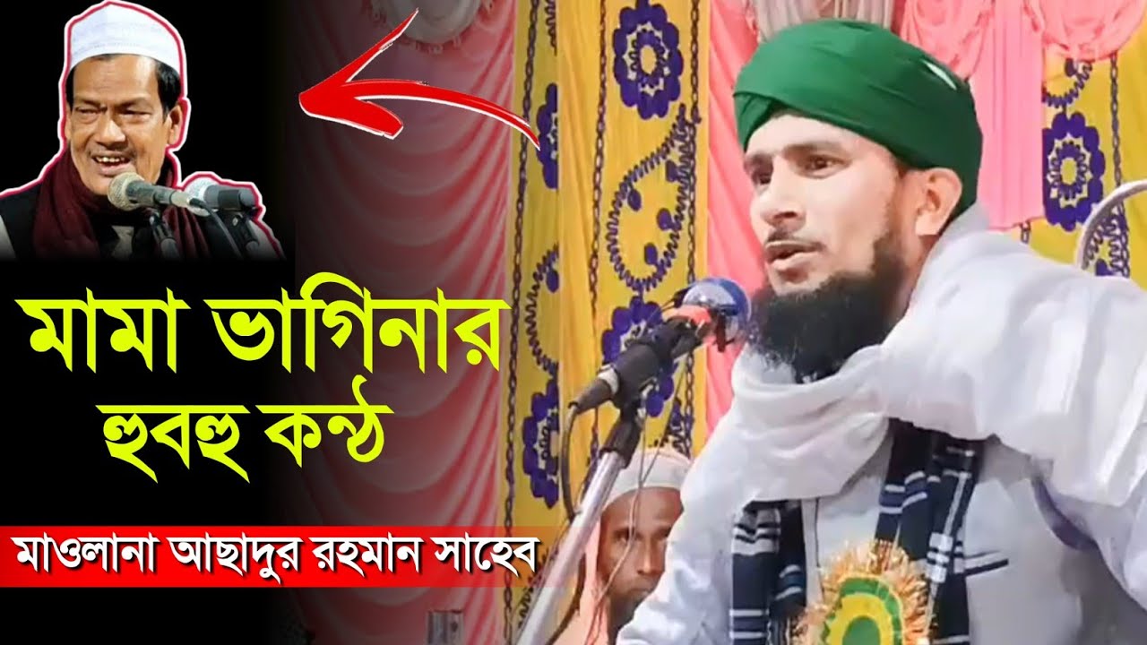 Maulana Asadur Rahman Saheb Waz 2024, New waz 2024 | Abdul Jalil Nizami Waz #lailapur_islamic_media